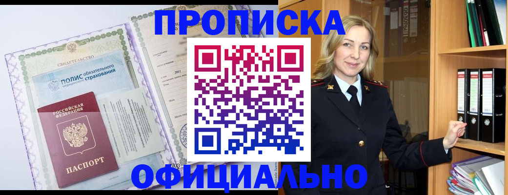 временная регистрация в Киренске