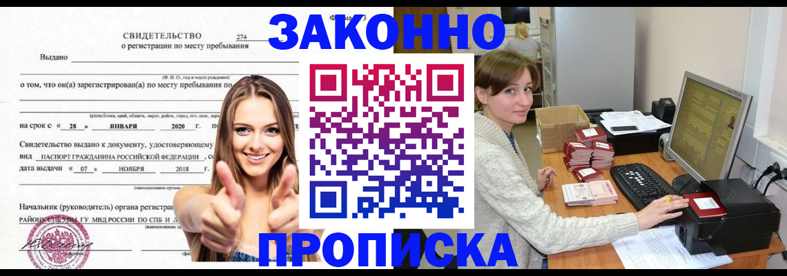 временная регистрация для школы в Киренске