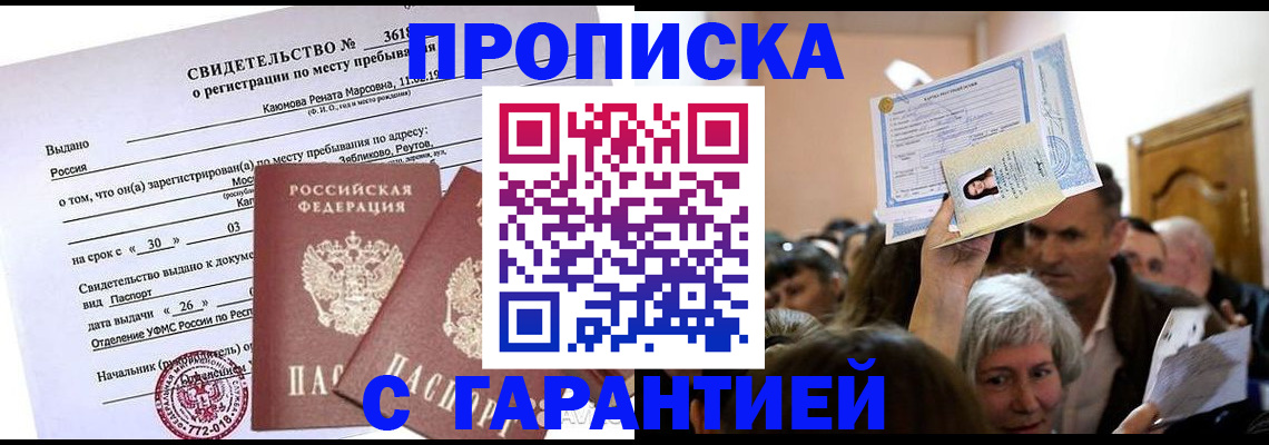 временная прописка в Киренске