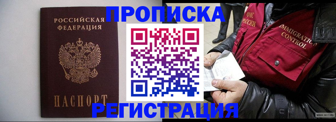 прописка штамп в Киренске